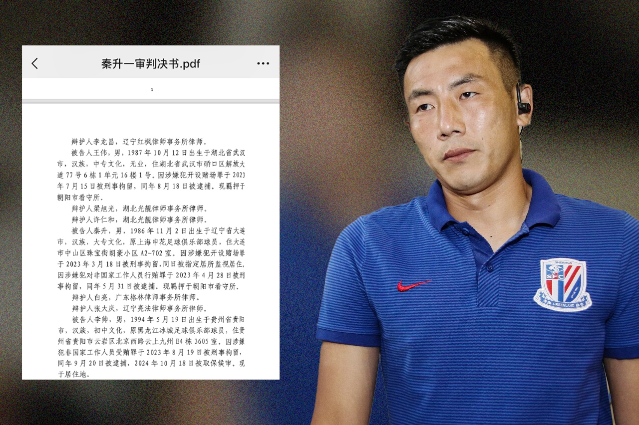 網(wǎng)傳判決書假球匯總：涉及至少16場比賽，金敬道、孫世林等35人