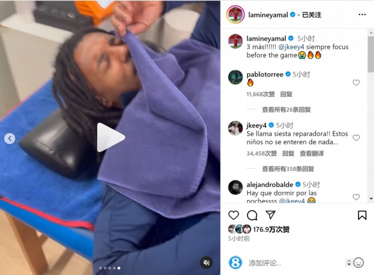 亞馬爾曬孔德賽前睡覺視頻，孔德：這叫恢復性午睡，小孩子不懂